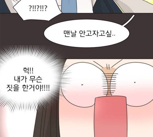 나의 플랏메이트 나의 플랏메이트 34화 54