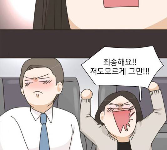 나의 플랏메이트 나의 플랏메이트 34화 55