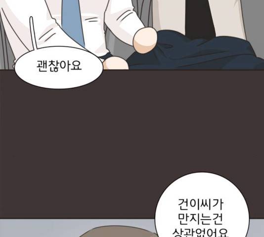 나의 플랏메이트 나의 플랏메이트 34화 56