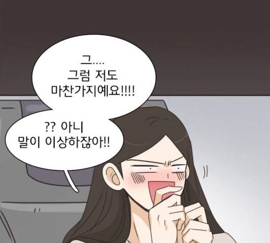 나의 플랏메이트 나의 플랏메이트 34화 58