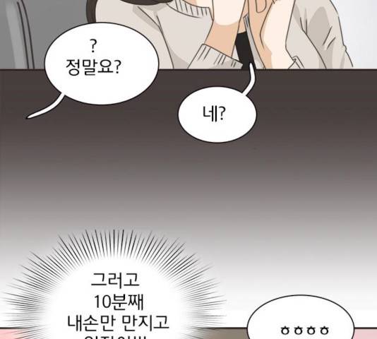 나의 플랏메이트 나의 플랏메이트 34화 59