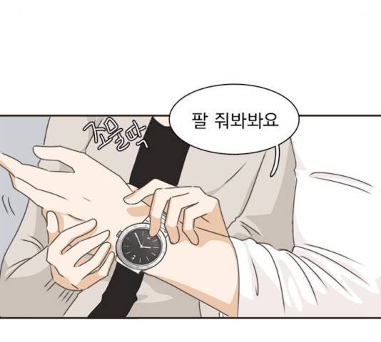 나의 플랏메이트 나의 플랏메이트 34화 61