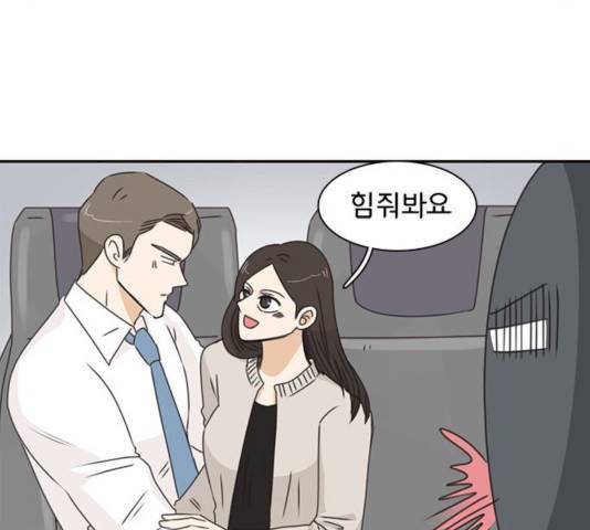 나의 플랏메이트 나의 플랏메이트 34화 63