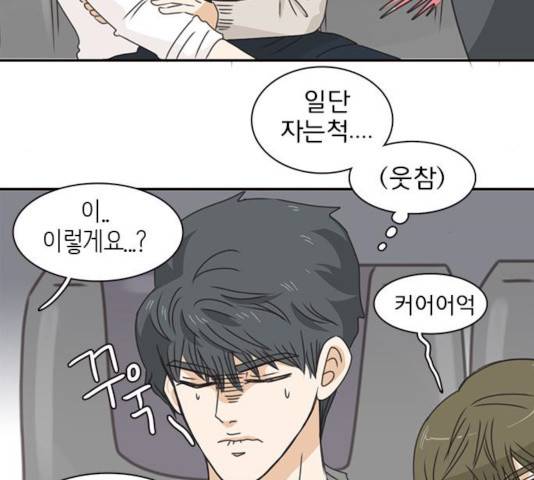 나의 플랏메이트 나의 플랏메이트 34화 64