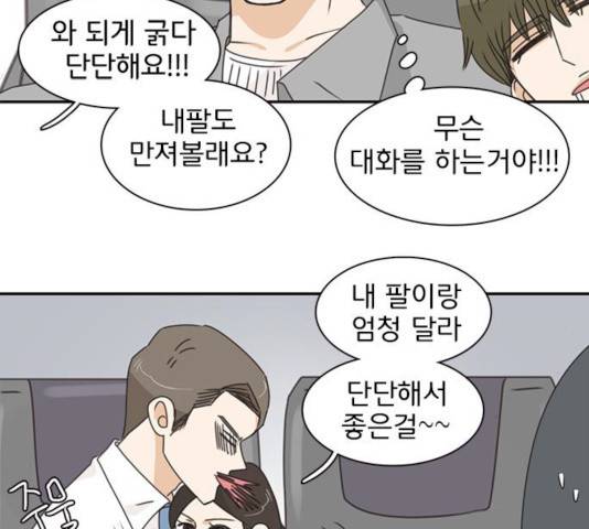 나의 플랏메이트 나의 플랏메이트 34화 65