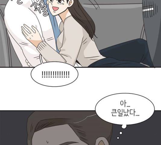 나의 플랏메이트 나의 플랏메이트 34화 66