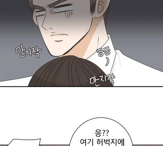 나의 플랏메이트 나의 플랏메이트 34화 67