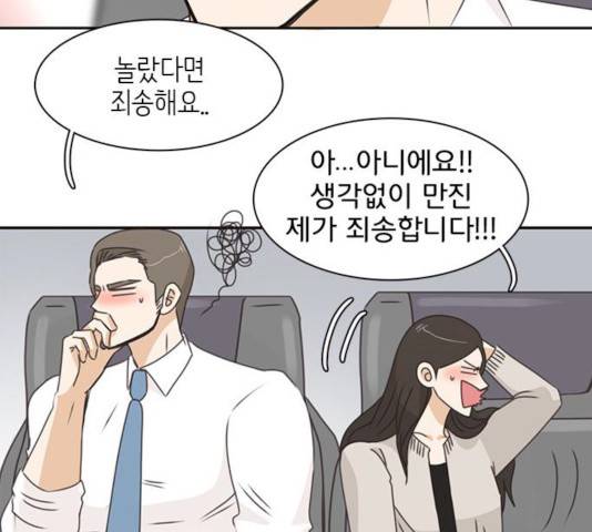 나의 플랏메이트 나의 플랏메이트 34화 73