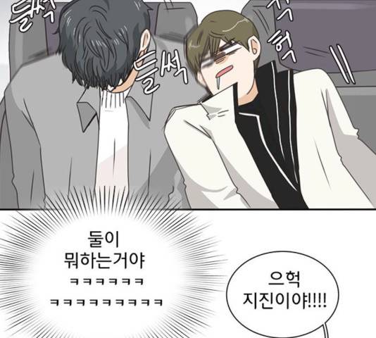 나의 플랏메이트 나의 플랏메이트 34화 75