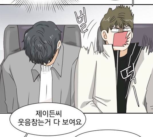 나의 플랏메이트 나의 플랏메이트 34화 76