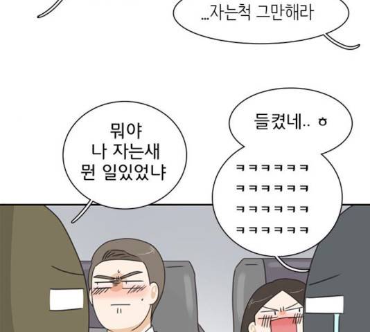 나의 플랏메이트 나의 플랏메이트 34화 77