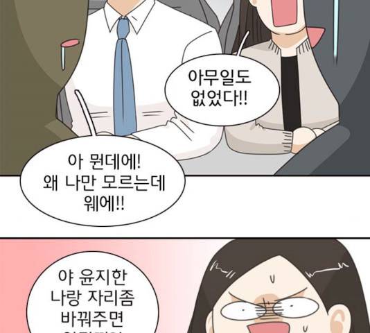 나의 플랏메이트 나의 플랏메이트 34화 78