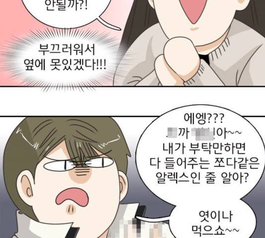 나의 플랏메이트 나의 플랏메이트 34화 79