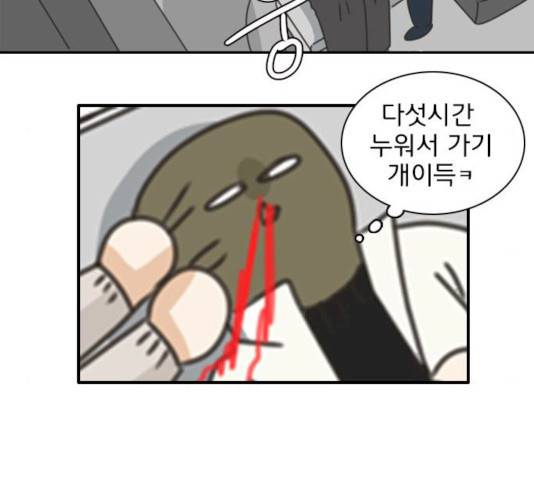 나의 플랏메이트 나의 플랏메이트 34화 81