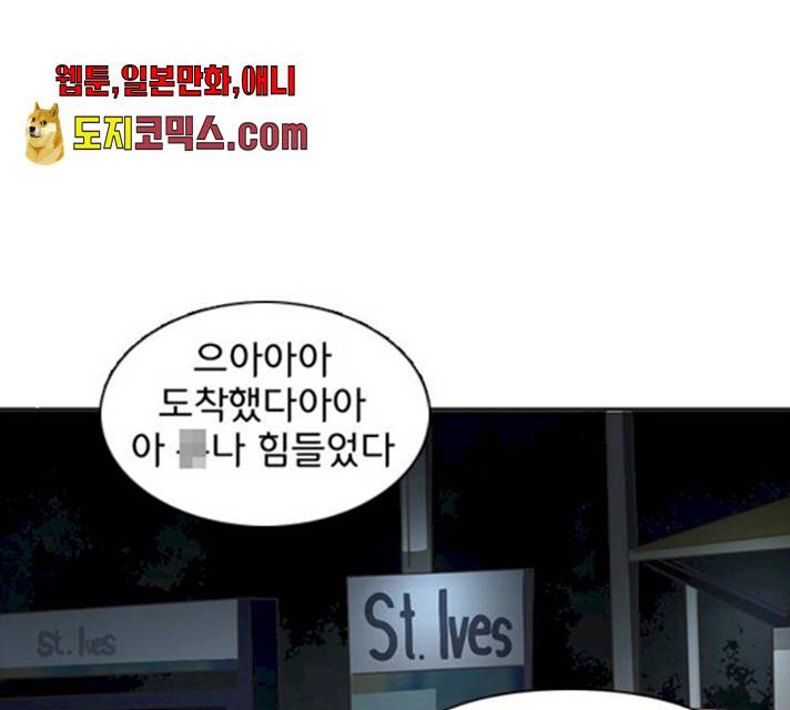 나의 플랏메이트 나의 플랏메이트 34화 82