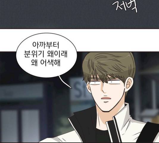 나의 플랏메이트 나의 플랏메이트 34화 84