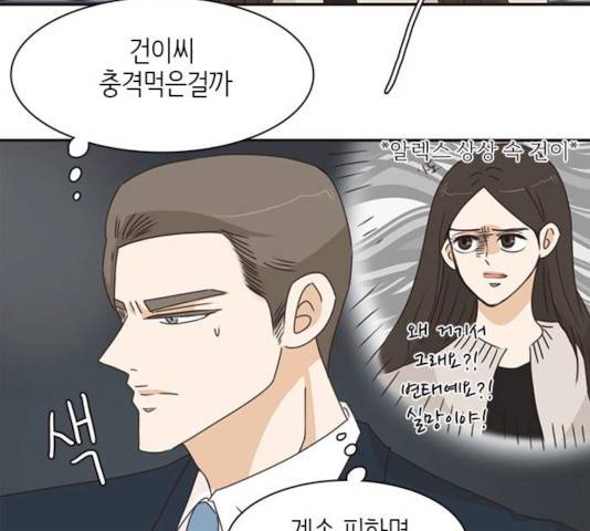 나의 플랏메이트 나의 플랏메이트 34화 86
