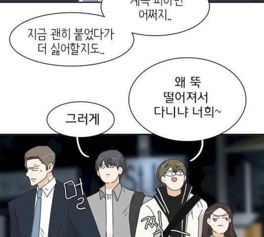 나의 플랏메이트 나의 플랏메이트 34화 87