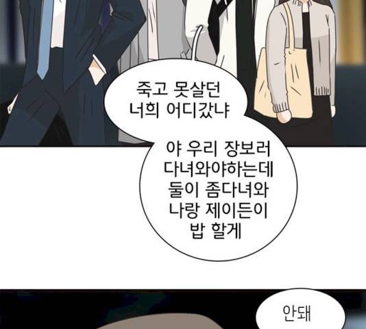 나의 플랏메이트 나의 플랏메이트 34화 88