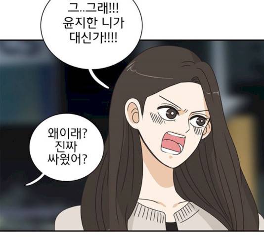 나의 플랏메이트 나의 플랏메이트 34화 90