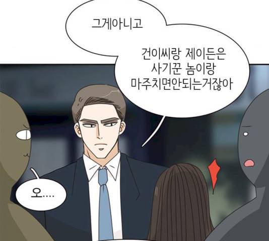나의 플랏메이트 나의 플랏메이트 34화 92