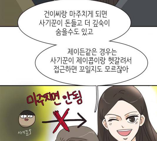 나의 플랏메이트 나의 플랏메이트 34화 93