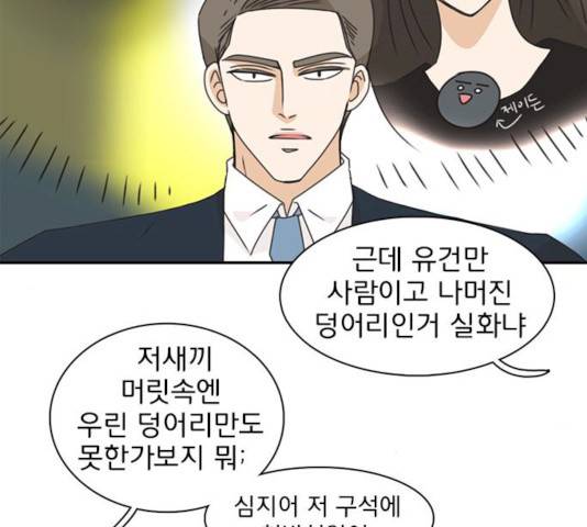 나의 플랏메이트 나의 플랏메이트 34화 94