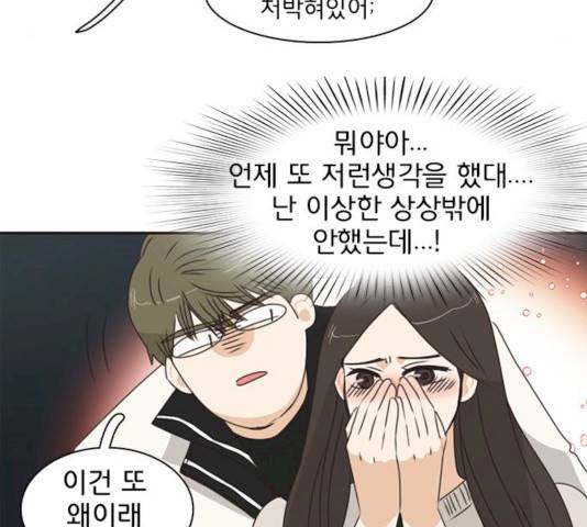 나의 플랏메이트 나의 플랏메이트 34화 95