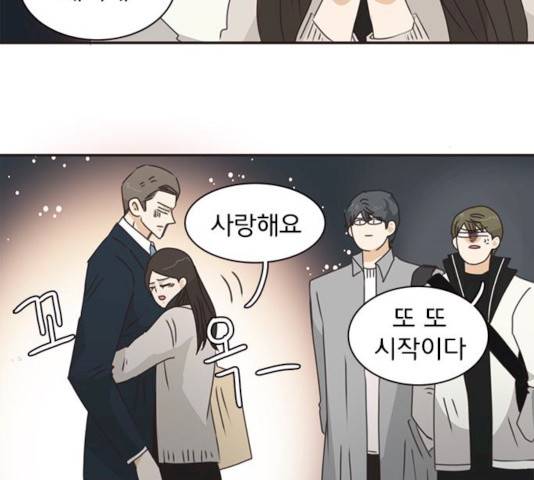 나의 플랏메이트 나의 플랏메이트 34화 96