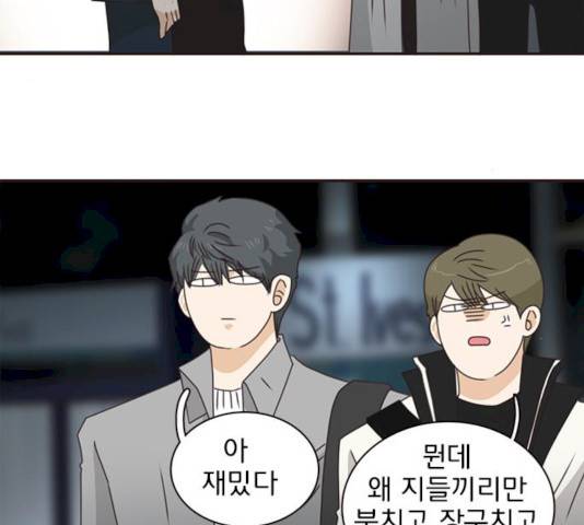 나의 플랏메이트 나의 플랏메이트 34화 97