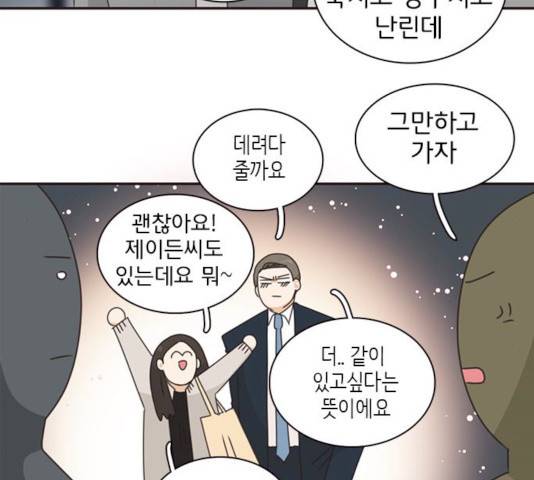 나의 플랏메이트 나의 플랏메이트 34화 98