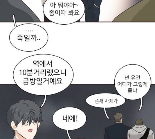 나의 플랏메이트 나의 플랏메이트 34화 99