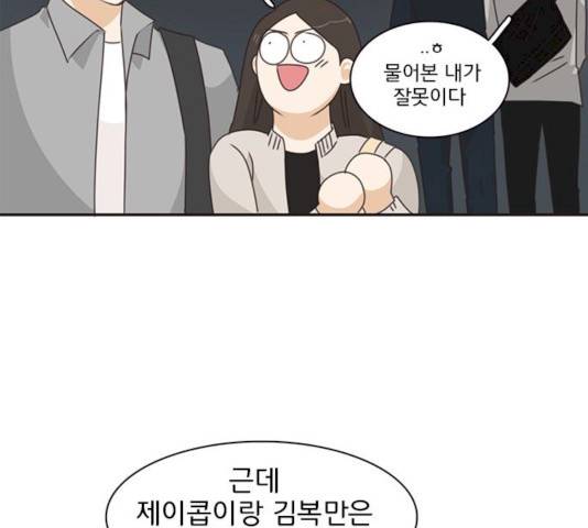 나의 플랏메이트 나의 플랏메이트 34화 100