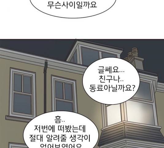 나의 플랏메이트 나의 플랏메이트 34화 101