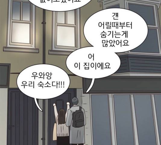 나의 플랏메이트 나의 플랏메이트 34화 102