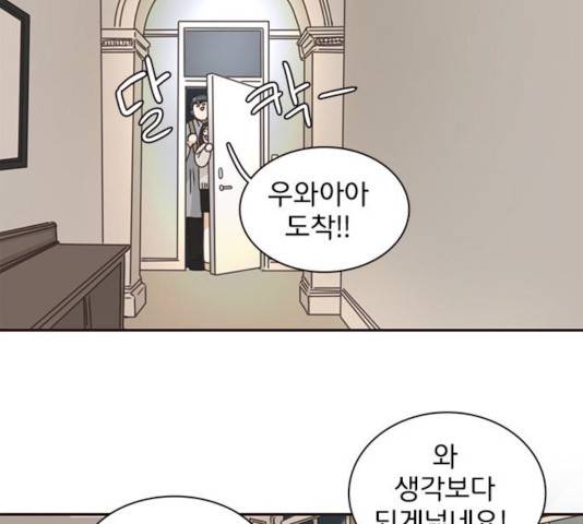 나의 플랏메이트 나의 플랏메이트 34화 104