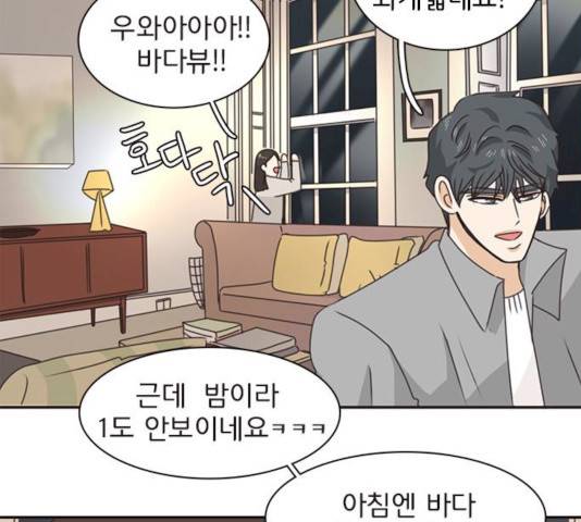 나의 플랏메이트 나의 플랏메이트 34화 105