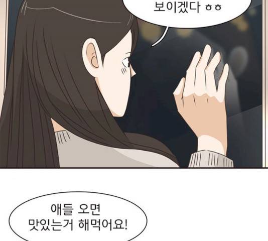 나의 플랏메이트 나의 플랏메이트 34화 106