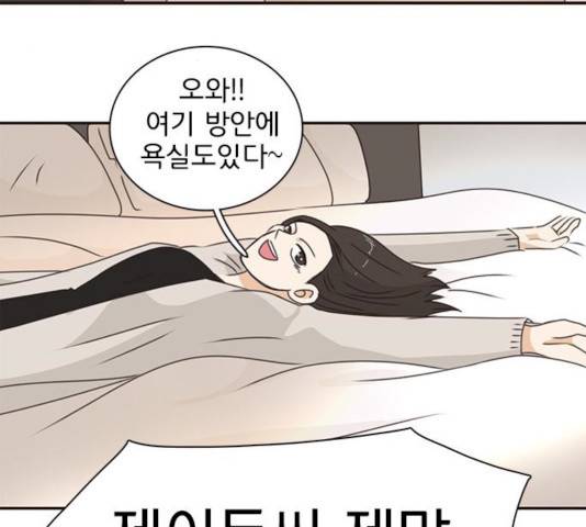 나의 플랏메이트 나의 플랏메이트 34화 109