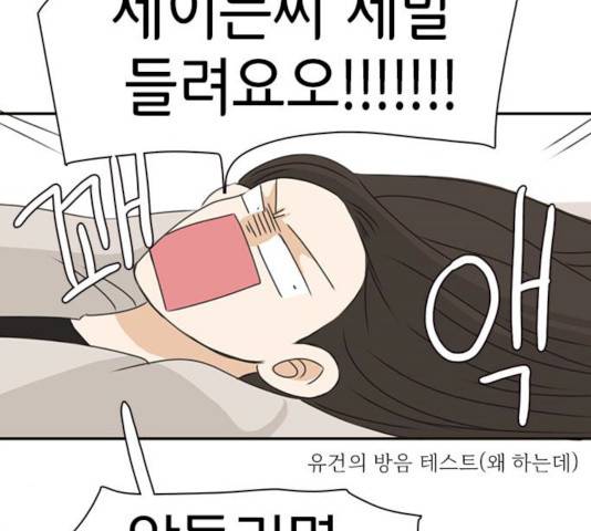 나의 플랏메이트 나의 플랏메이트 34화 110