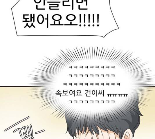 나의 플랏메이트 나의 플랏메이트 34화 111