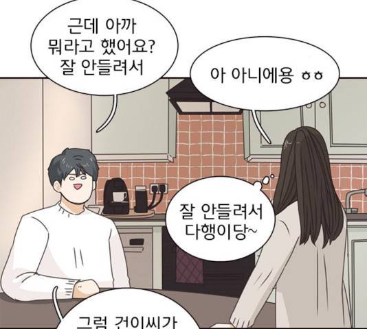 나의 플랏메이트 나의 플랏메이트 34화 113