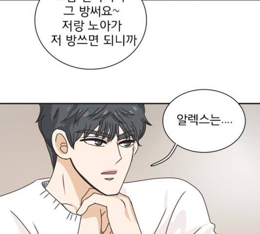 나의 플랏메이트 나의 플랏메이트 34화 114