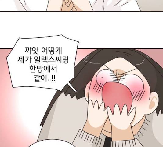 나의 플랏메이트 나의 플랏메이트 34화 115