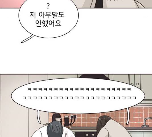 나의 플랏메이트 나의 플랏메이트 34화 116