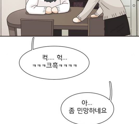 나의 플랏메이트 나의 플랏메이트 34화 117