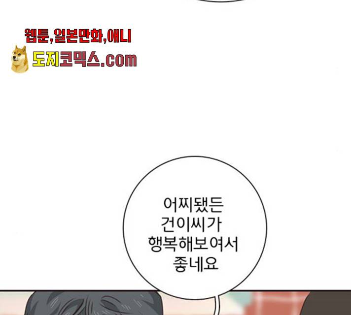 나의 플랏메이트 나의 플랏메이트 34화 118