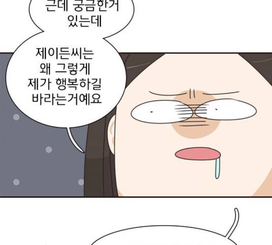 나의 플랏메이트 나의 플랏메이트 34화 120