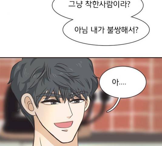 나의 플랏메이트 나의 플랏메이트 34화 121