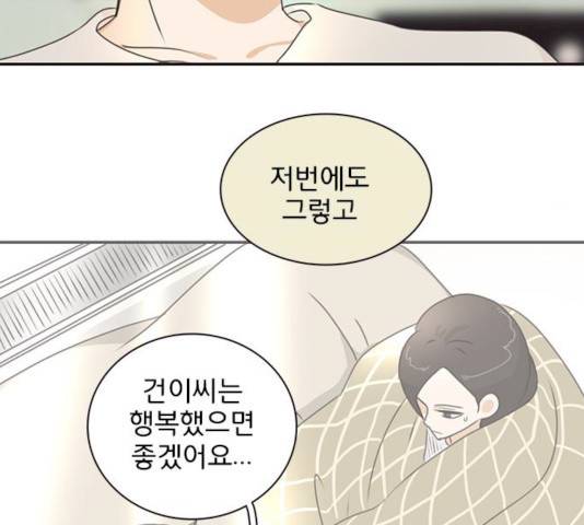 나의 플랏메이트 나의 플랏메이트 34화 122